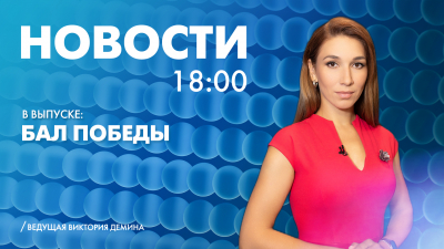 Новости Петербурга к 18:00
