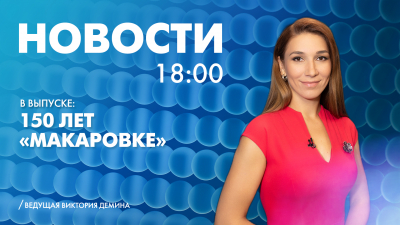 Новости Петербурга к 18:00