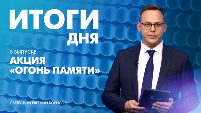 Новости Петербурга: Итоги дня