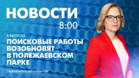 Новости Петербурга к 8:00