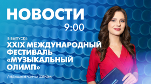 Новости Петербурга к 9:00