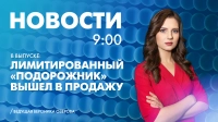 Новости Петербурга к 9:00