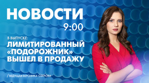 Новости Петербурга к 9:00