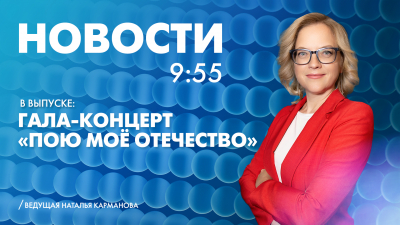 Новости Петербурга к 9:55