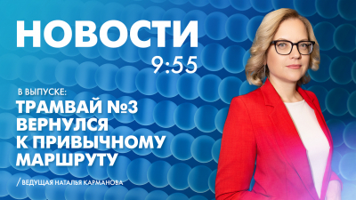 Новости Петербурга к 9:55