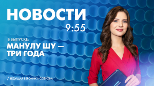 Новости Петербурга к 9:55