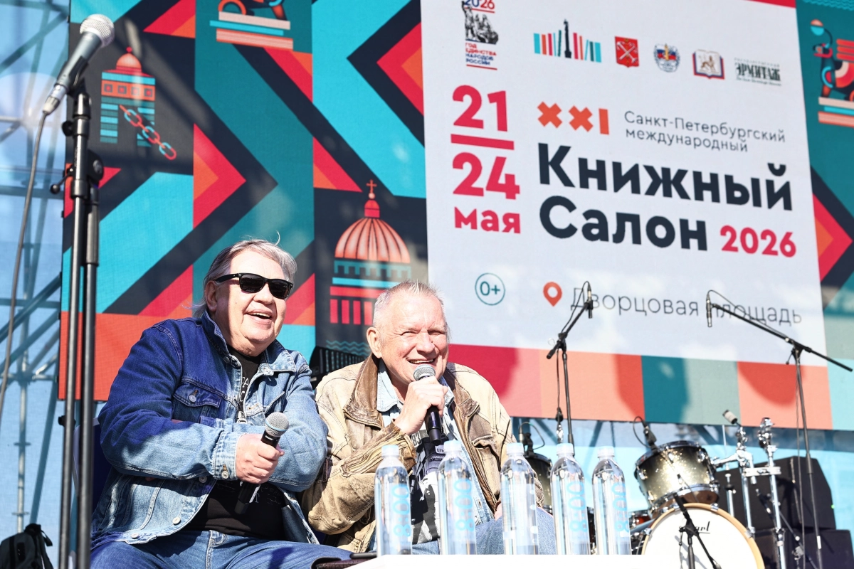 45 лет Ленинградскому рок-клубу, ароматы книг и 290-й детектив Донцовой: как прошёл второй день Книжного салона - tvspb.ru