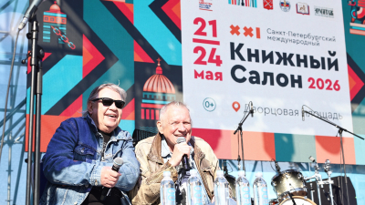 45 лет Ленинградскому рок-клубу, ароматы книг и 290-й детектив Донцовой: как прошёл второй день Книжного салона