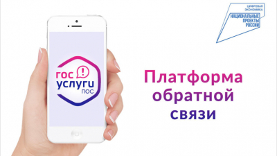 Федеральная кампания «Отработка обратной связи по QR»