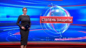 Степень защиты 13 мая