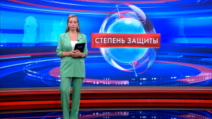 Степень защиты 19 мая