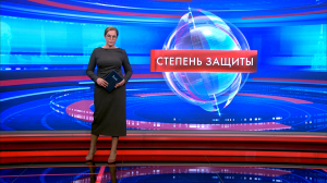 Степень защиты 28 мая