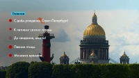 Новости Петербурга: Итоги недели