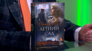 Читательская карта. Книга знаменитого шведского слависта Бенгта Янгфельдта «Рауль Валленберг. Исчезнувший герой Второй мировой войны», третья часть трилогии американской писательницы Полины Саймонс «Летний сад» и Учебник для лузеров от Джиа Джианг «100 дней отказов»