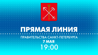 Вице-губернатор Евгений Разумишкин ответит на вопросы петербуржцев в эфире телеканала «Санкт-Петербург»
