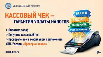Зарегистрировать ККТ стало проще и быстрее благодаря электронным сервисам ФНС России