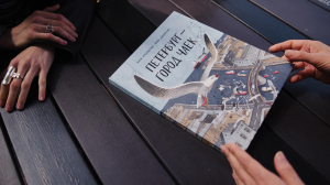 Книга-путешествие Кати Ильюшенко и Нины Дашевской «Петербург — город чаек»
