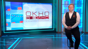 «Окно в кино». 8 мая