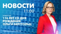 Новости Петербурга к 11:00