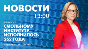 Новости Петербурга к 13:00