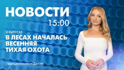Новости Петербурга к 15:00