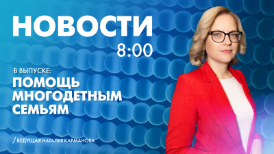 Новости Петербурга к 8:00