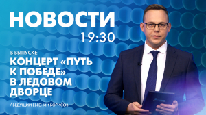 Новости Петербурга к 19:30