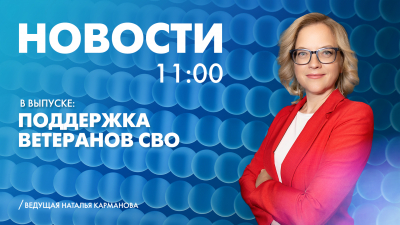 Новости Петербурга к 11:00