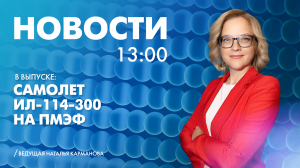 Новости Петербурга к 13:00