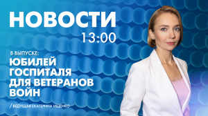 Новости Петербурга к 13:00