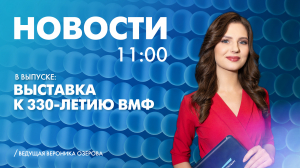 Новости Петербурга к 11:00