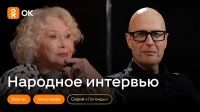 Одноклассники запускают серию выпусков «Легенды» в рамках шоу «Народное интервью»