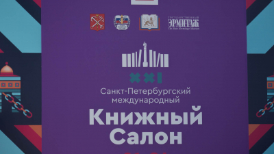 Чем запомнится второй день Книжного салона – программа мероприятий