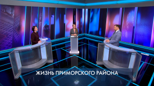 Петербург – город решений. Жизнь Приморского района. 26 мая 2026