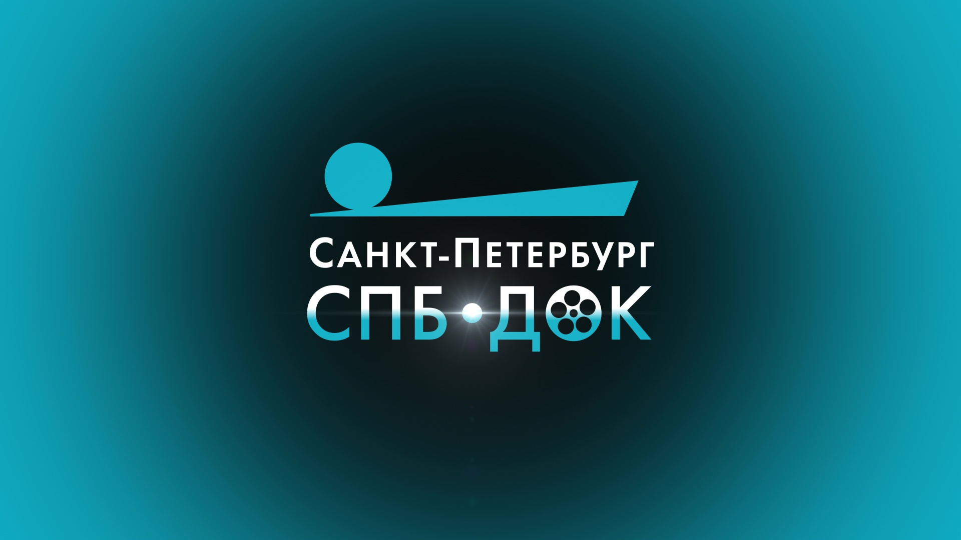 «СПБ.ДОК»
