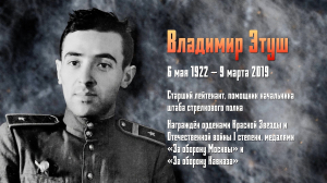 Война не на экране. Владимир Этуш