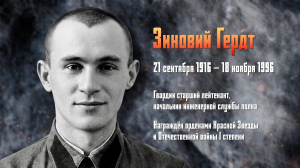 Война не на экране. Зиновий Гердт