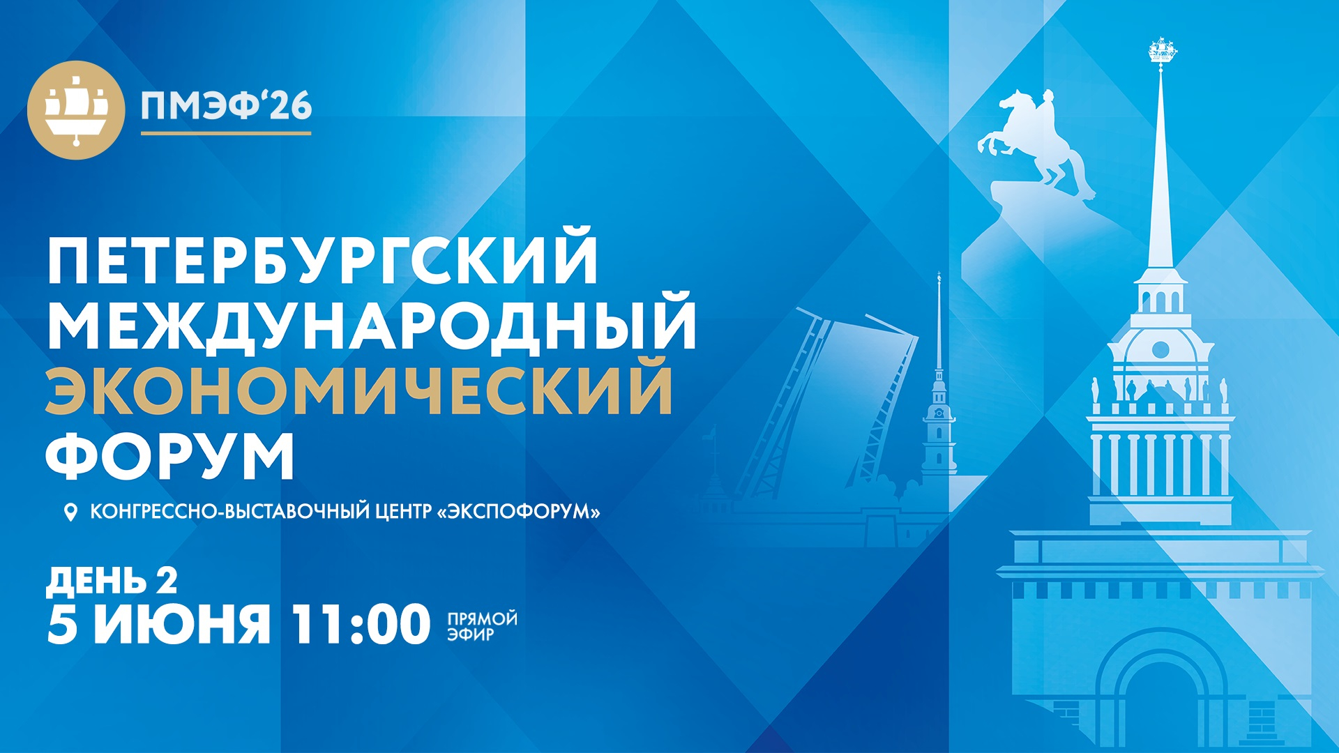 XXIX Петербургский международный экономический форум. День 2
