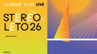 Смотрите прямо сейчас трансляцию первого дня фестиваля Stereoleto — 2026