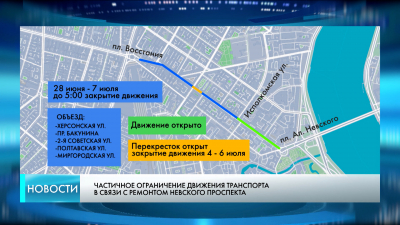 На Невском проспекте с 28 июня ограничат движение из-за ремонта