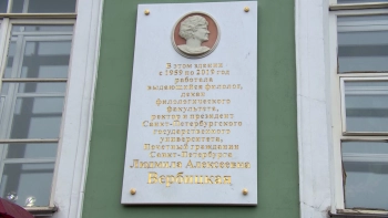 Бульвар Людмилы Вербицкой и мемориальная доска: в Петербурге увековечили память выдающегося филолога