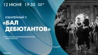 Смотрите прямо сейчас трансляцию «Бал Дебютантов 2026»