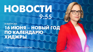 Новости Петербурга к 9:55