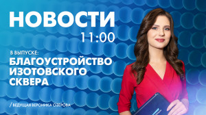 Новости Петербурга к 11:00