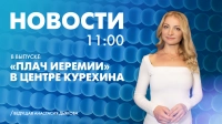 Новости Петербурга к 11:00