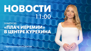 Новости Петербурга к 11:00