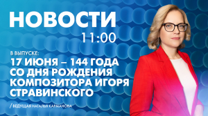 Новости Петербурга к 11:00