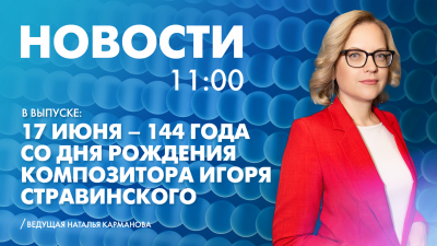 Новости Петербурга к 11:00