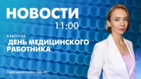 Новости Петербурга к 11:00