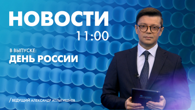 Новости Петербурга к 11:00